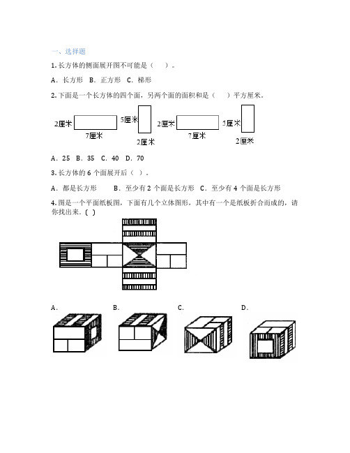 长方体的展开图 小学数学 课后练习