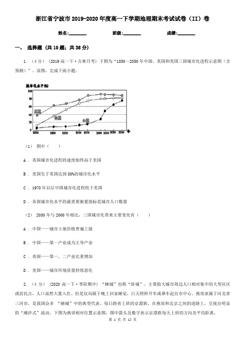 浙江省宁波市2019-2020年度高一下学期地理期末考试试卷(II)卷