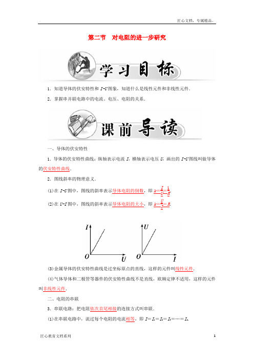 【粤教版】选修3-1物理：2.2《对电阻的进一步研究》学案(含答案)