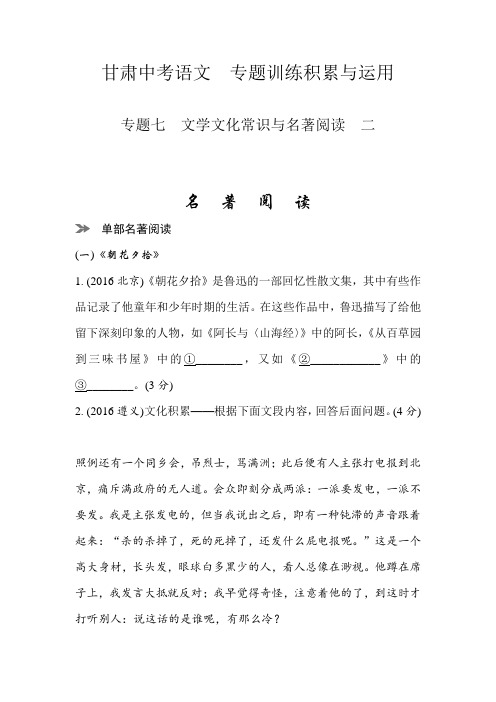 甘肃中考语文  专题训练积累与运用   专题七 文学文化常识与名著阅读   二