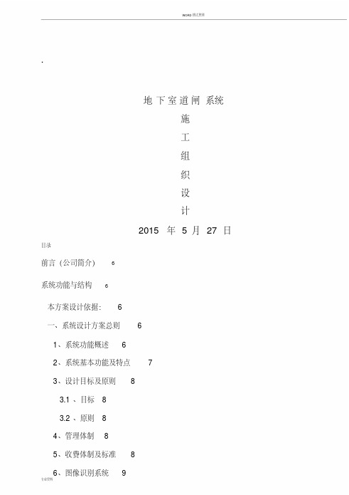 地下停车场道闸系统标准技术方案(20191224110842)