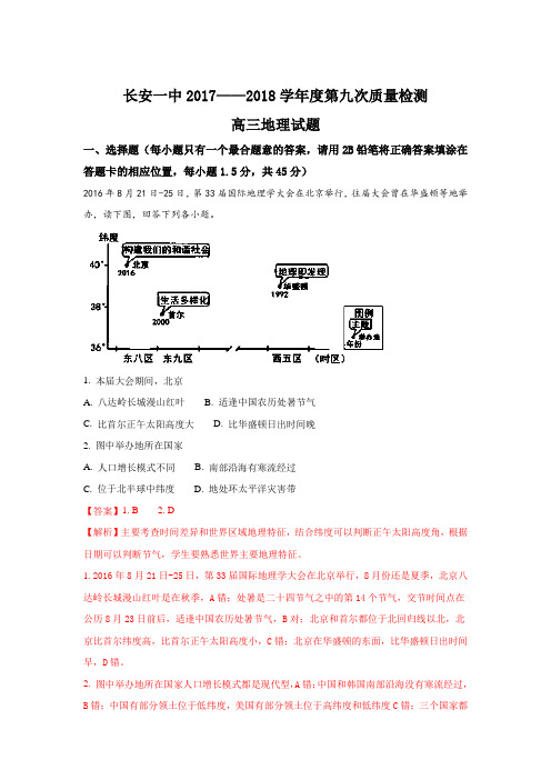 陕西省西安市长安区第一中学2018届高三上学期第九次质