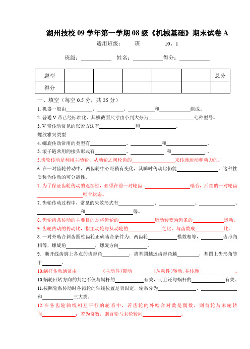 09学年第一学期.a