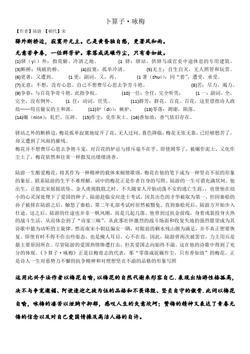 卜算子咏梅陆游