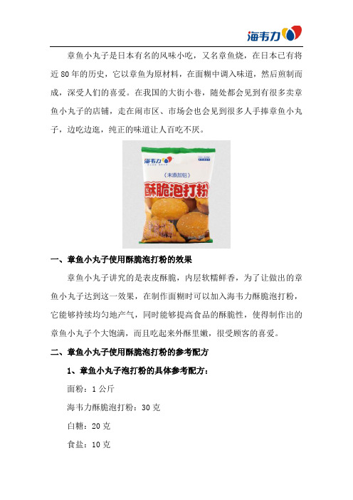 章鱼小丸子酥脆泡打粉的和面参考配方