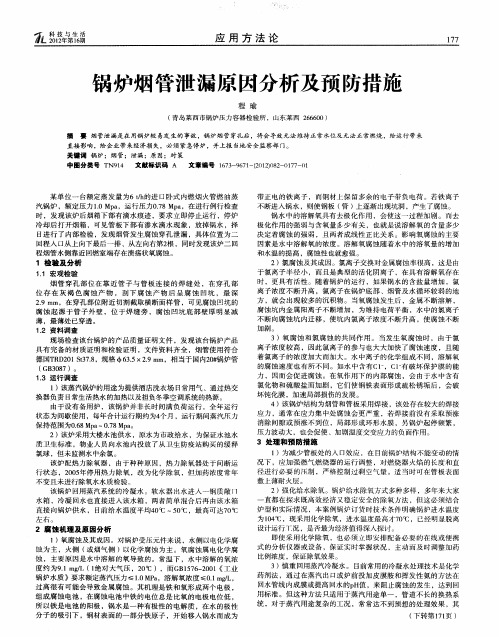 锅炉烟管泄漏原因分析及预防措施