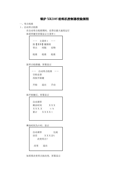 给煤机皮带校验规程