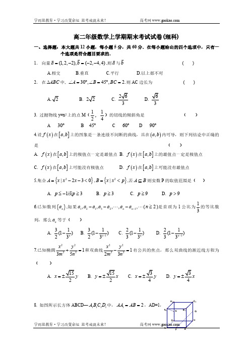 高二年级理科数学上学期期末考试试卷