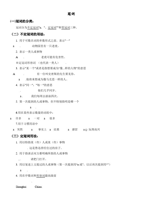 高考英语冠词讲解及历年高考冠词真题试题答案及解析解析