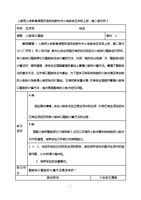 人教版五年级数学上第2单元备课教案