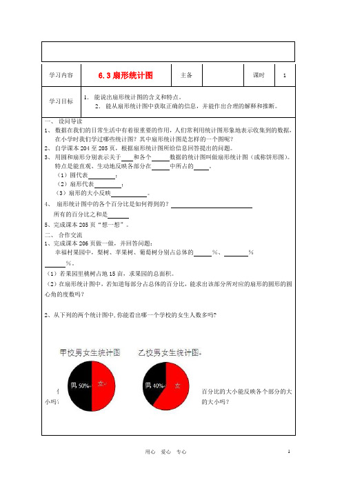 七年级数学上册 扇形统计图学案(无答案) 北师大版