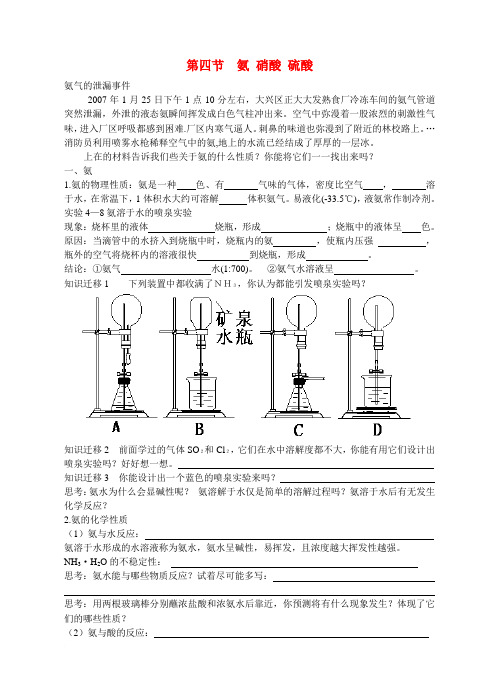 高一化学 第四节氨、硝酸、硫酸教案 新人教版必修1