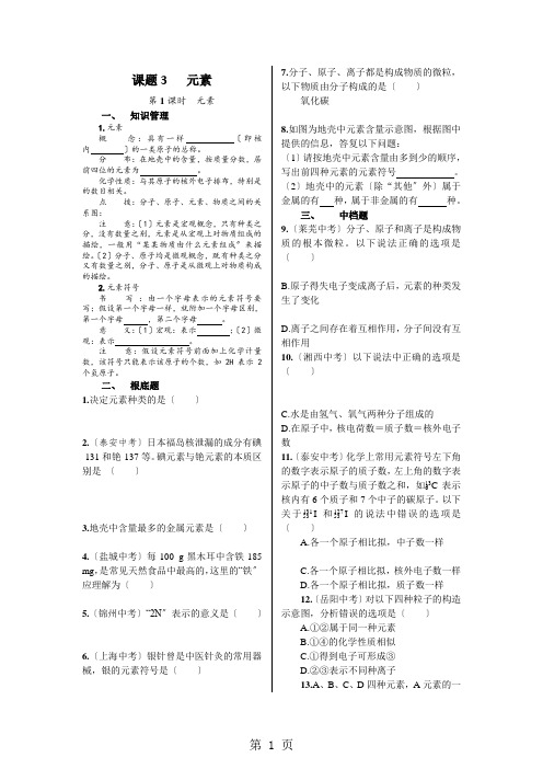 人教版九年级第三单元课题3 元素同步练习(含答案)