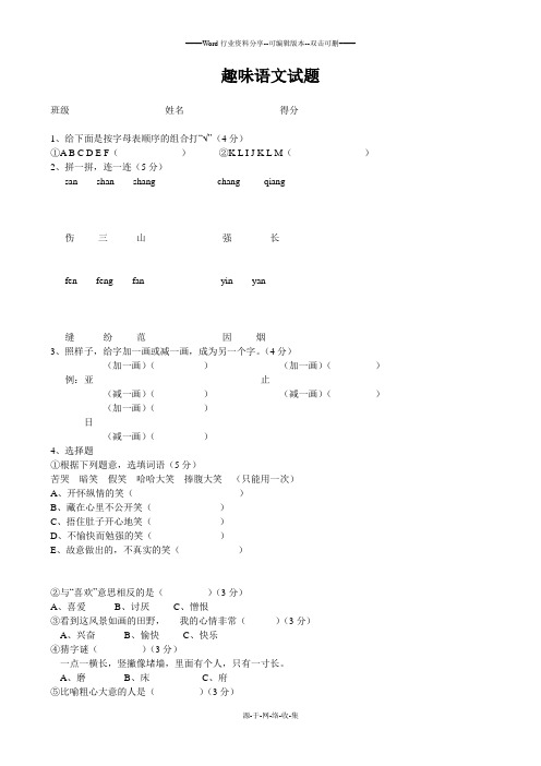 三年级奥林匹克趣味语文竞赛题