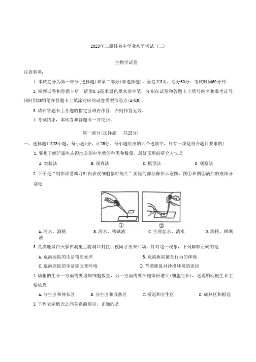 2023年陕西省咸阳市三原县二模 生物试题