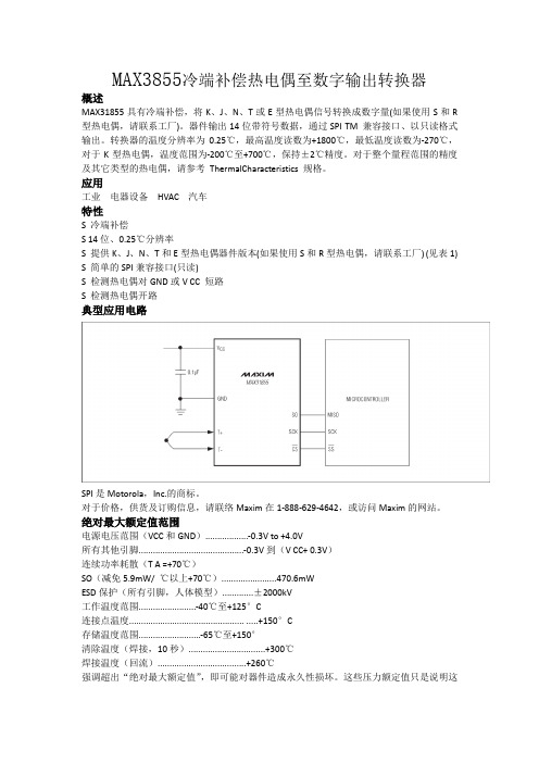 MAX31855热电偶芯片的中文翻译