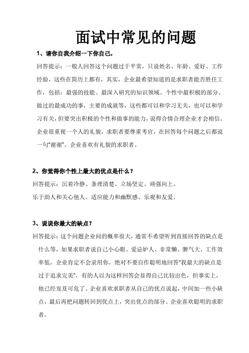 软件工程师面试问题总结归纳及答案