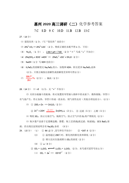 广东省惠州市2020届高三第二次调研考试物理答案