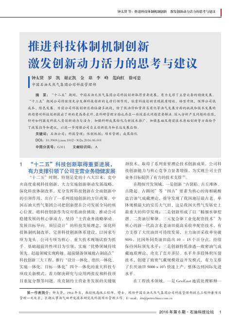 推进科技体制机制创新激发创新动力活力的思考与建议