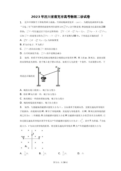 2023年四川省南充市高考物理二诊试卷+答案解析(附后)