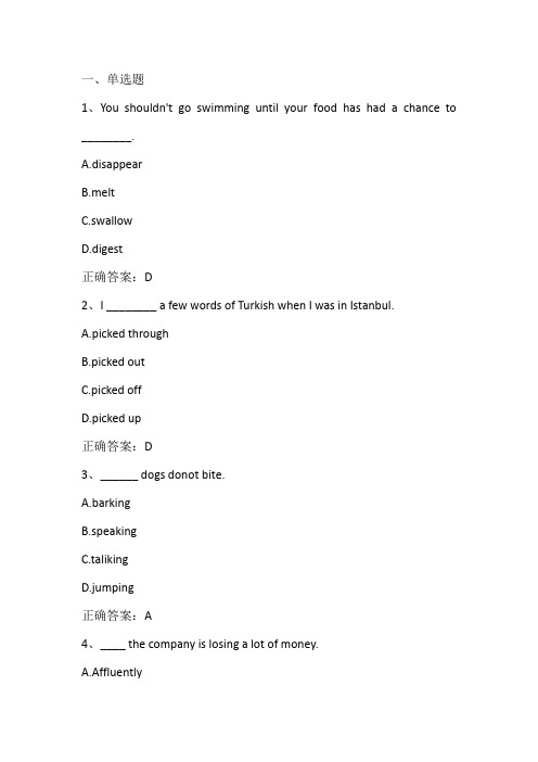 大学英语精读进阶：Unit 5 Food and Culture Test and  Answer