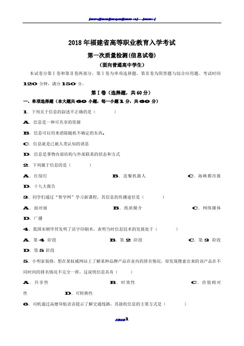 2018年省质检(一)信息技术试卷