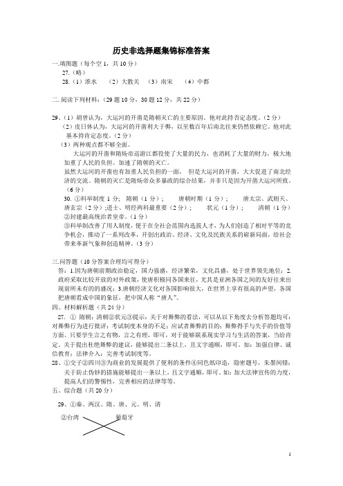 初一下册历史非选择题集锦标准答案