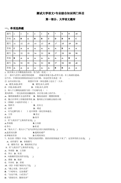 测试大学语文+专业综合知识两门科目