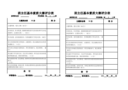 班主任基本素质大赛评分表