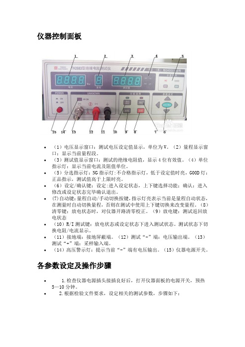 绝缘电阻测试仪操作规程、步骤和使用方法