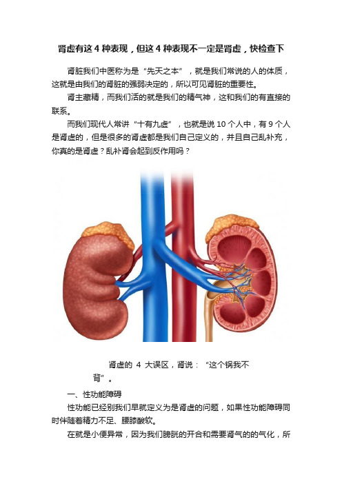 肾虚有这4种表现，但这4种表现不一定是肾虚，快检查下