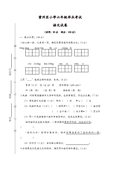 【人教版】2019年春语文六年级下册期末试卷精选-10黄州区毕业考试