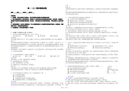 河北省学年邯郸市高一上期末物理试卷答案及解析版