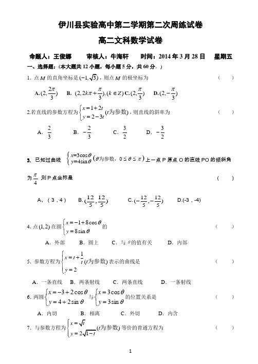 高二选修4-4极坐标训练题