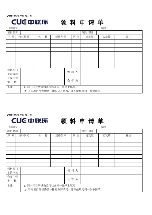 领 料 申 请 单