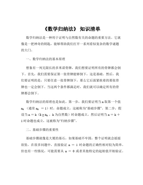 《数学归纳法》 知识清单