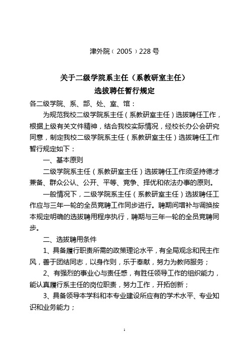 关于二级学院系主任(系教研室主任)