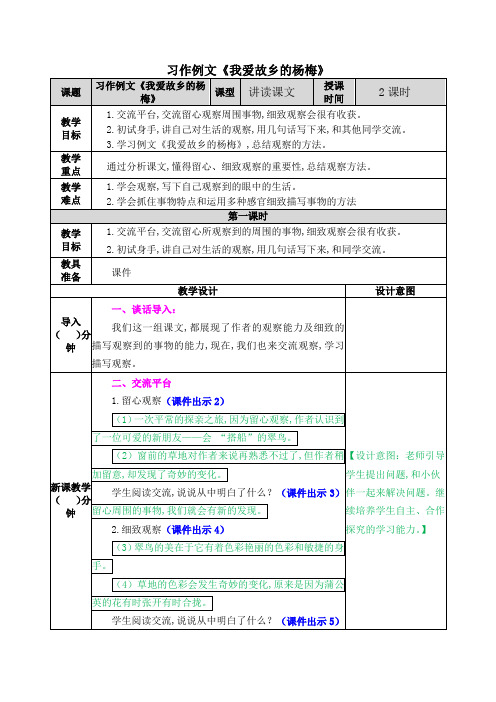 统编版语文三年级上册第五单元习作例文 教学教案