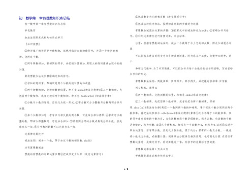 初一数学第一章有理数知识点总结