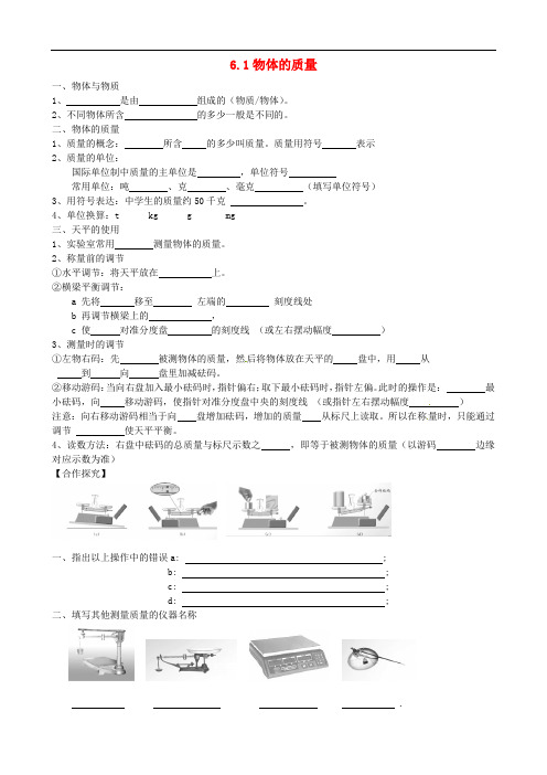  八年级物理下册 第6章 物质的物理属性知识点过关练习  苏科版