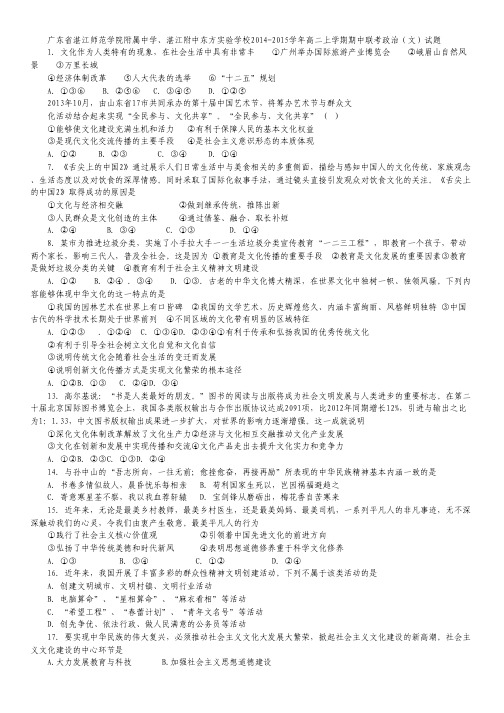 广东省湛江师范学院附属中学、湛江附中东方实验学校2014-2015学年高二上学期期中联考政治(文)试卷.pdf