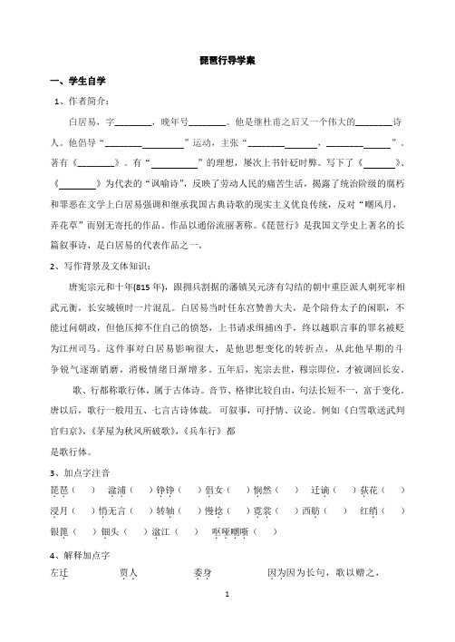 琵琶行导学案2