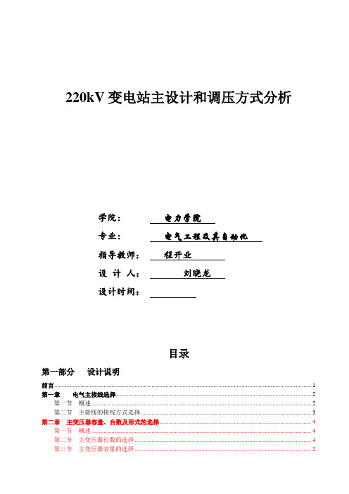 220kv_110kv__10kv变电站电气设计