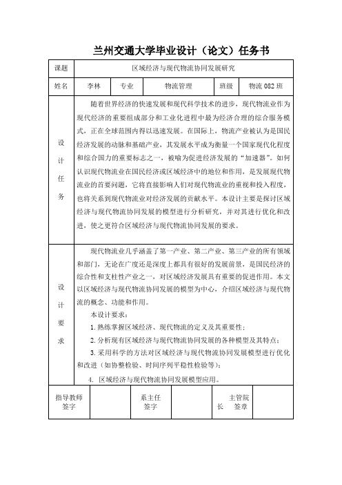 物流管理专业任务书模板