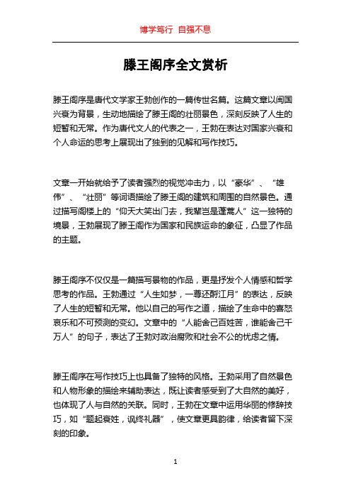 滕王阁序全文赏析