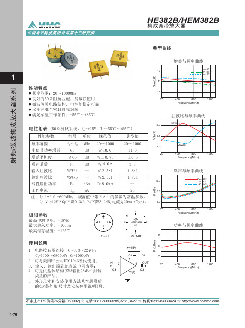 MMC HE382B HEM382B集成宽带放大器 说明书