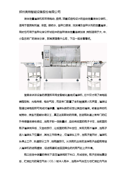 液体定量灌装机的原理