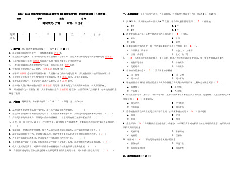 09级中技 服装市场营销试卷A卷答案