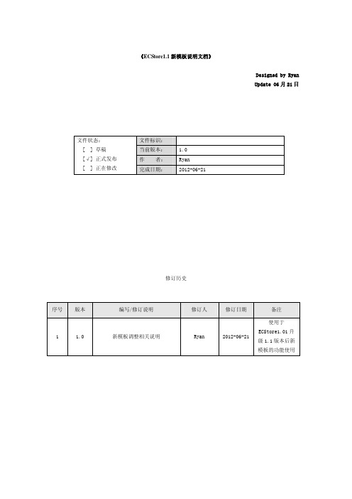 《ECStore新模板说明文档》