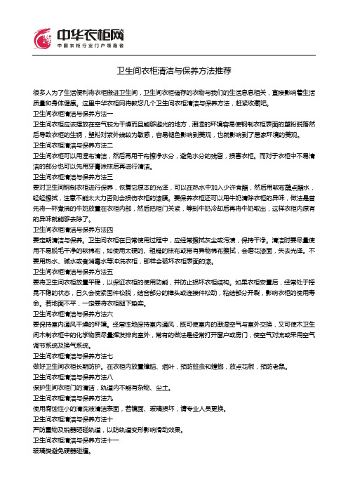 卫生间衣柜清洁与保养方法推荐